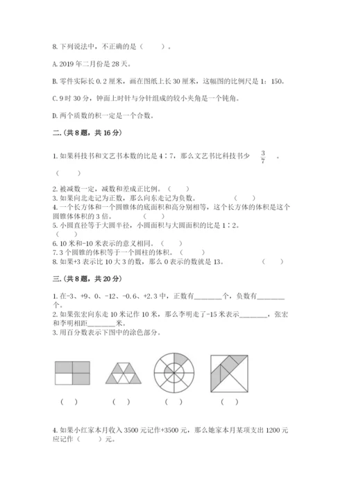 西师大版数学小升初模拟试卷精品【模拟题】.docx