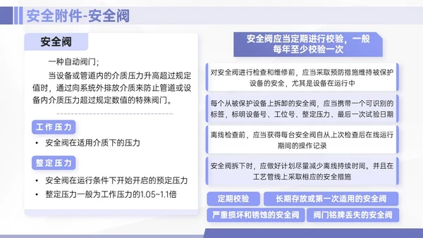 紫色简约商务实拍特种设备培训课件