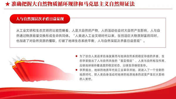 简约党建深入学习理解生态文明思想的科学性党课ppt课件