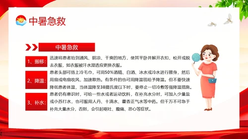 高温天气安全作业高温安全生产培训PPT课件