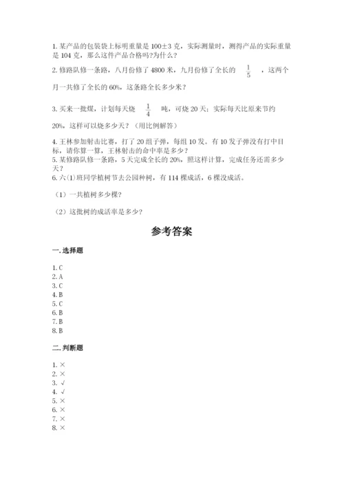 小升初六年级期末试卷带答案解析.docx