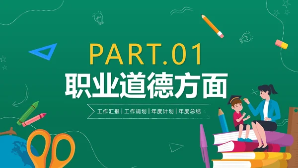 黑板手绘卡通学校教师年终工作总结PPT模板