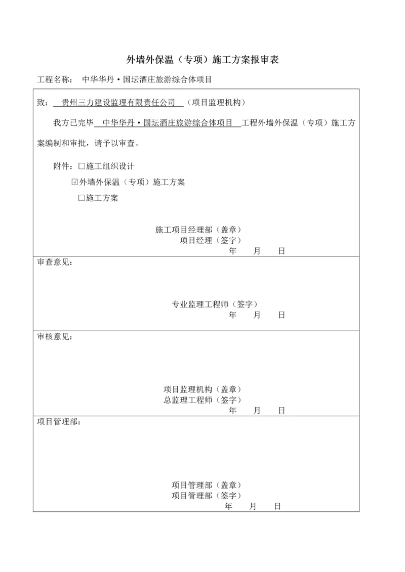 玻化微珠外墙保温综合施工专题方案.docx