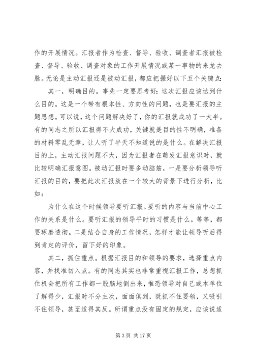 如何向领导汇报工作(实用).docx