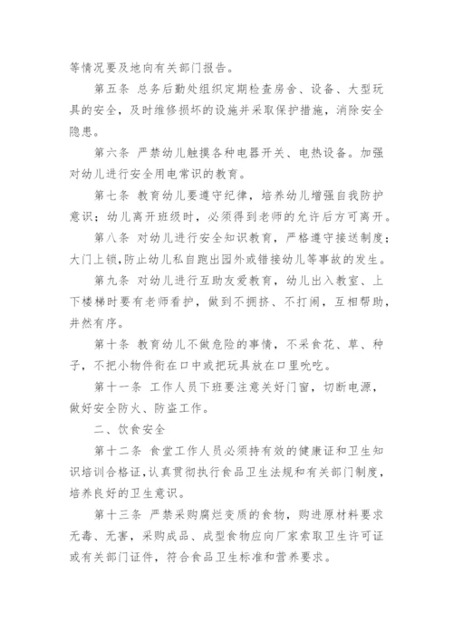 课后延时服务安全管理制度.docx