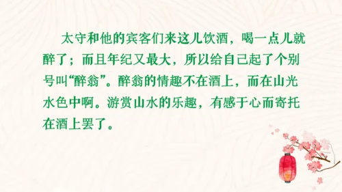 第12课《醉翁亭记》课件