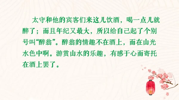 第12课《醉翁亭记》课件