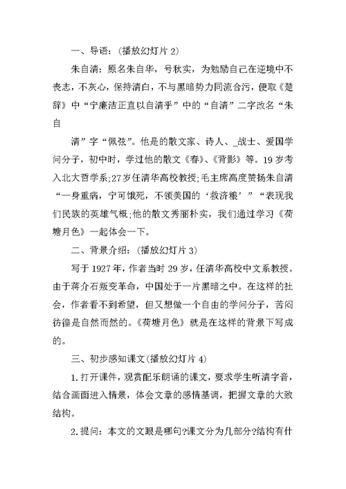 高一语文教学指导教案