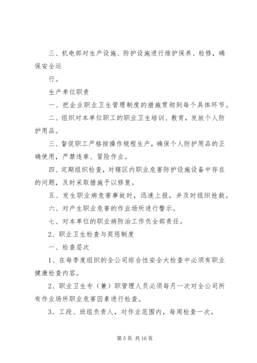 职业安全卫生措施计划管理制度 (3).docx