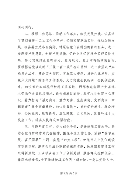 学习XX省第十二次党代会心得体会 (4).docx