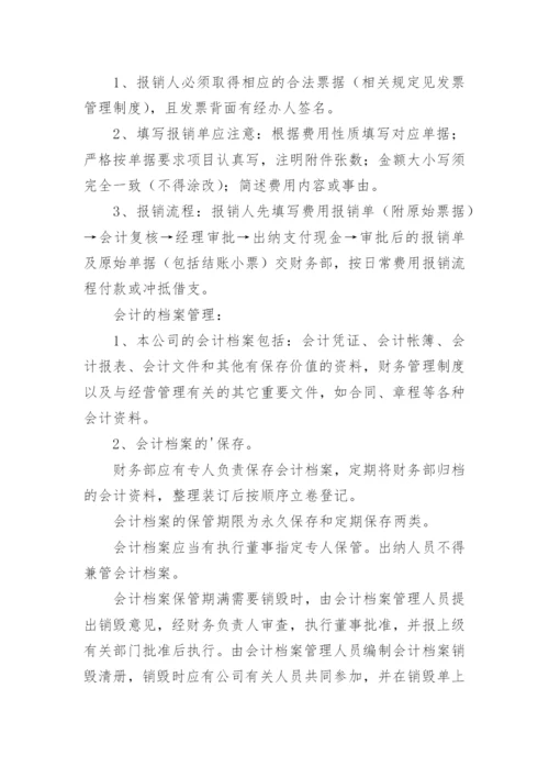 商贸公司财务管理制度.docx