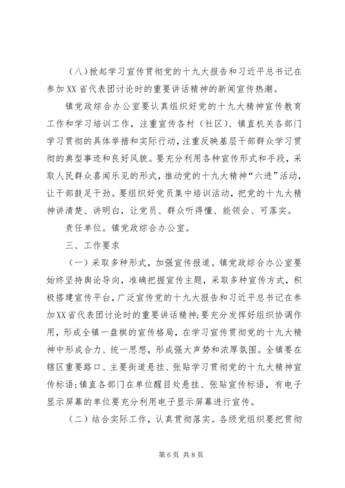乡镇学习宣传贯彻十九大精神工作方案.docx