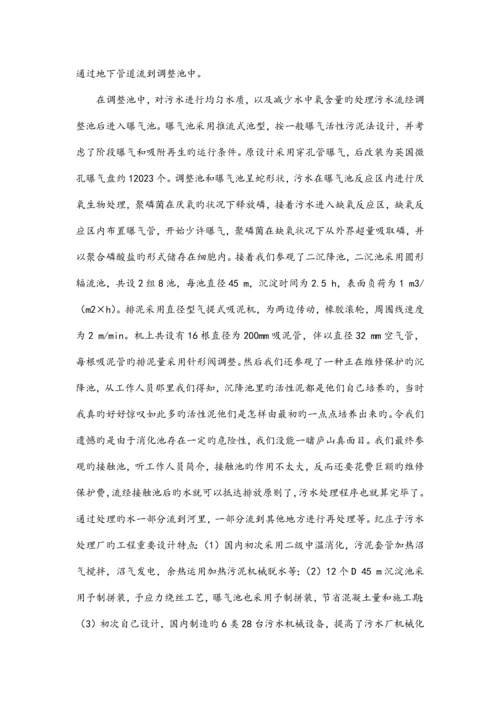 环境工程认识实习报告.docx