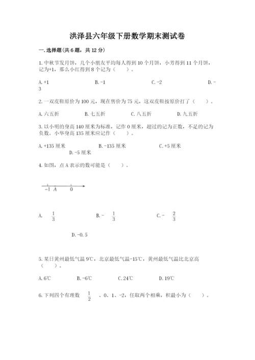 洪泽县六年级下册数学期末测试卷（综合题）.docx