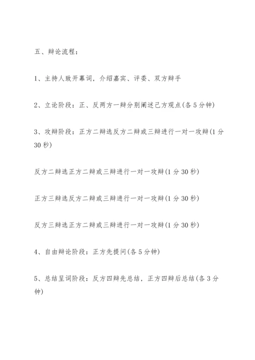 有关辩论赛的设计策划书.docx