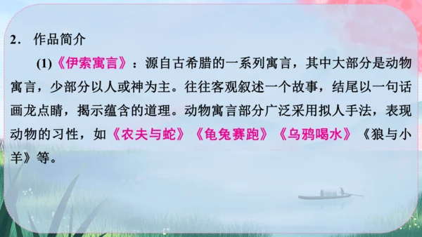 24《寓言四则》课件
