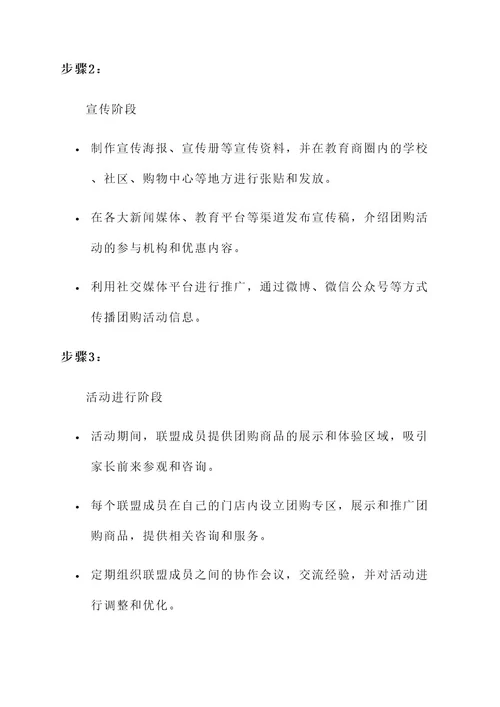 教育商圈联盟团购活动方案