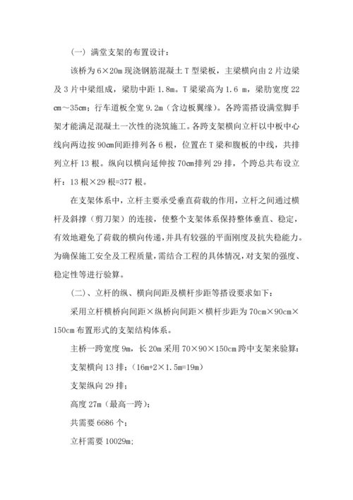 大桥脚手架专项施工方案.docx