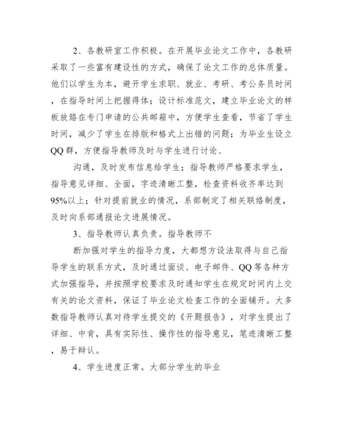 毕业论文自查报告.docx