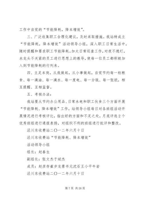 节能降耗实施方案_1.docx