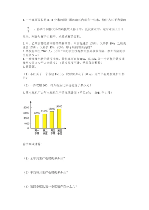 人教版小升初数学模拟试卷附参考答案（综合卷）.docx