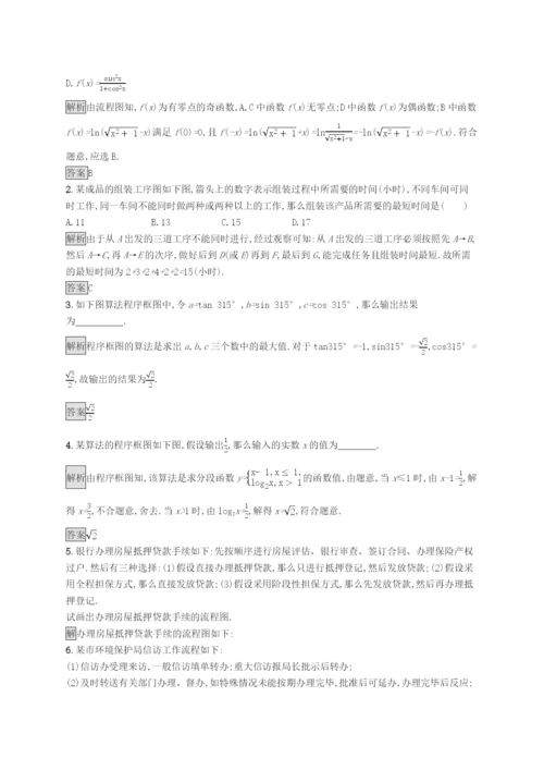 2022-2022学年高中数学第四章框图4.1流程图课后提升训练含解析新人教A版选修1-2.docx