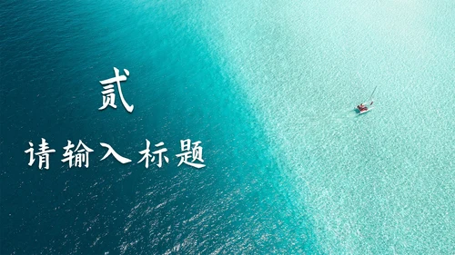 实景大气励志述职汇报PPT模板