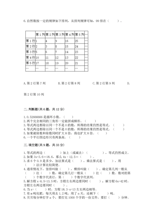 人教版数学五年级上册期末测试卷带答案（新）.docx