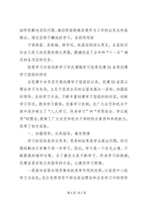 创新学习形式丰富活动载体 (2).docx