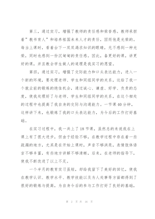 师范生毕业实习工作总结范本5篇.docx
