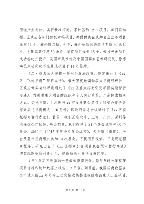 招商局十二五工作总结及工作安排.docx