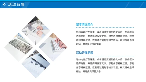 商务活动方案策划书工作汇报PPT模板