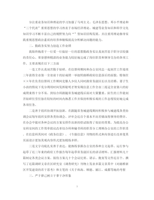 2023年单位对个人的考察报告.docx