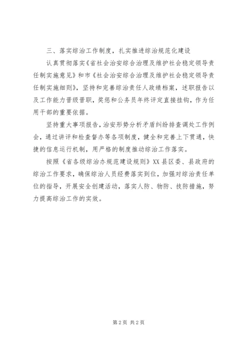 派出所治安工作计划 (3).docx