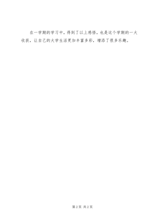 学习长拳的感想_1 (5).docx