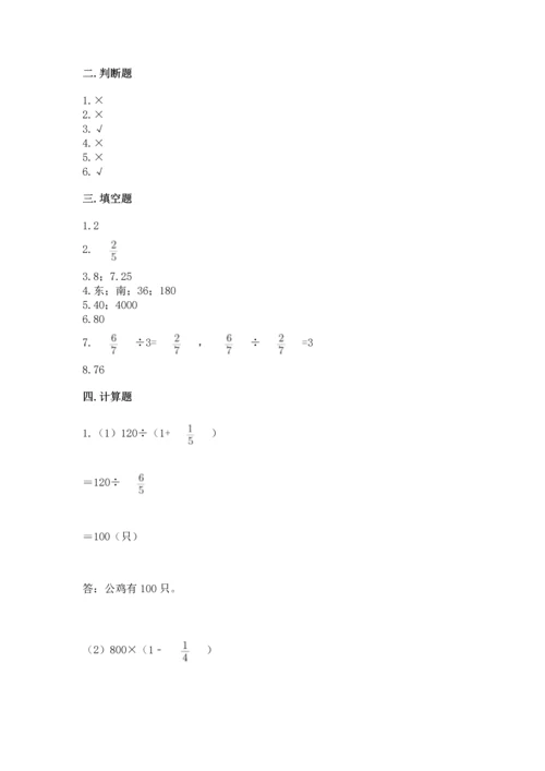 人教版六年级上册数学 期中测试卷含答案（精练）.docx