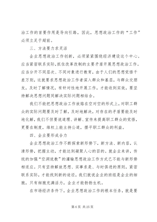 以人为本的企业思想政治工作为企业注入新活力.docx