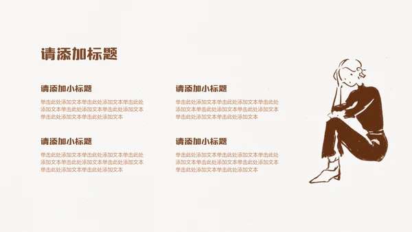 棕色线条手绘插画风小组成员介绍PPT模板