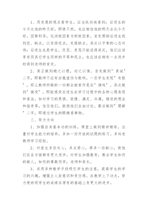 高中化学教师教学总结.docx