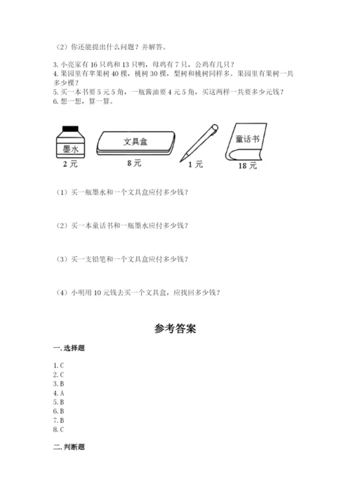 最新人教版一年级数学下册期末测试卷5套及答案.docx