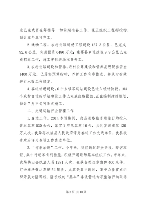 交通运输局半年安全工作总结.docx