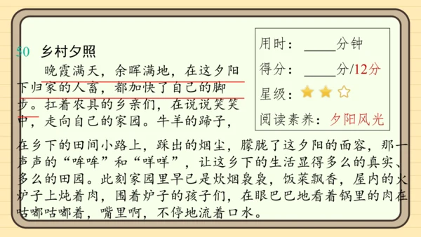 统编版语文二年级上册主题八  走进乡村 阅读与写作指导课件