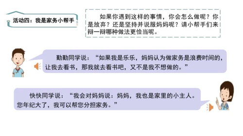 12干点家务活第二课时课件（43张PPT)