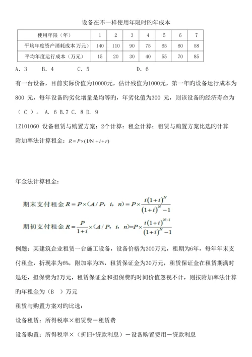 2023年一级注册建造师考试建设工程经济的计算题预测分析.docx