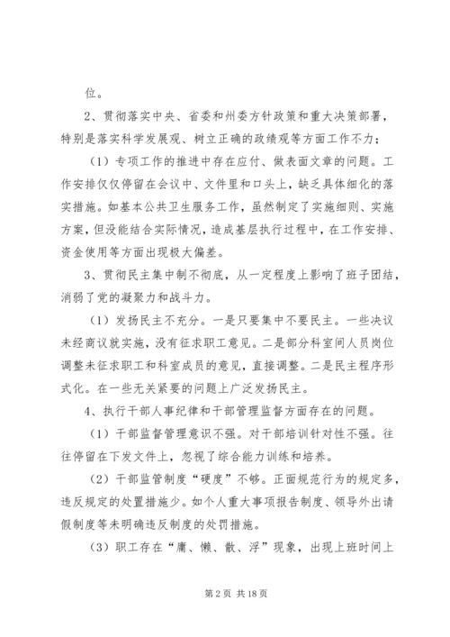 篇一：党的群众路线教育实践活动领导班子对照检查材料.docx