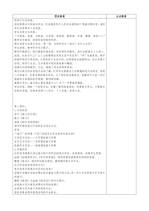 人教版七年级美术下册教学设计（全册）