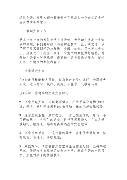 初一家长会家委发言稿范文5篇.docx