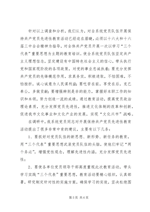 文化系统党员队伍建设情况调研报告 (4).docx