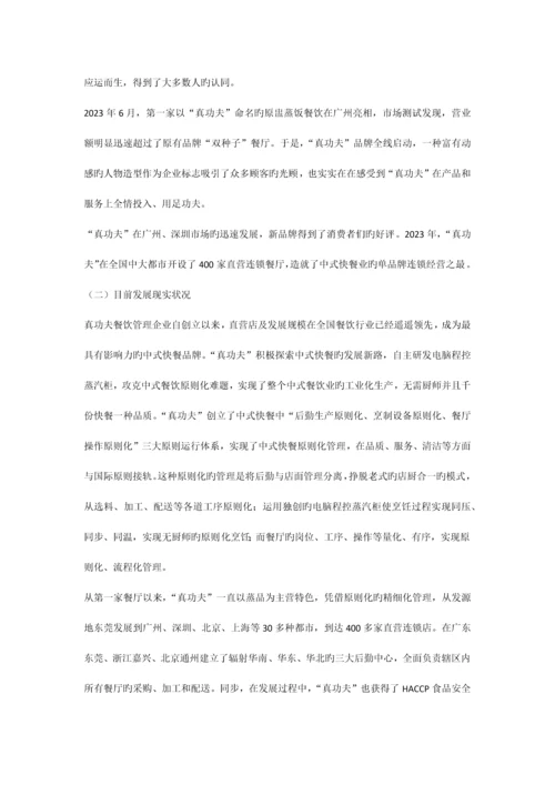 真功夫的发展战略研究及其对中.docx