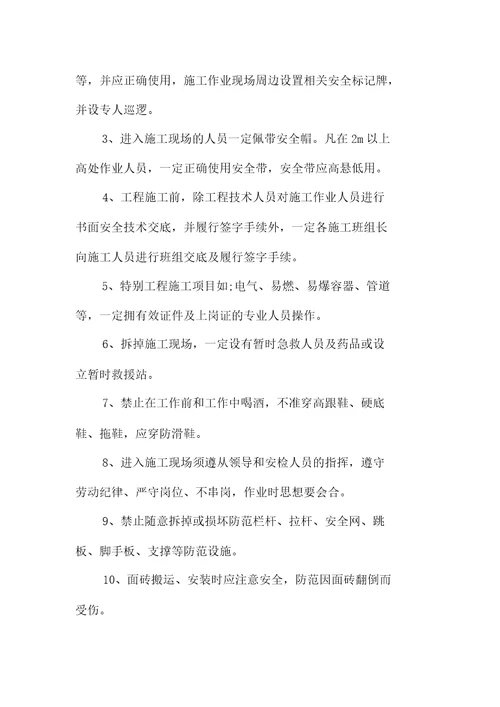 安全合同标准协议书3篇